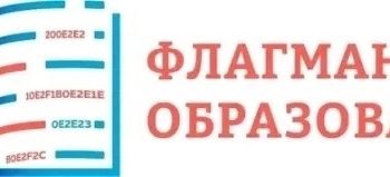 Флагманы образования