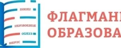 Флагманы образования